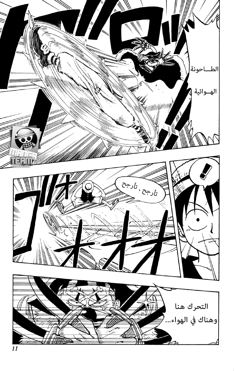 One Piece: Chapter 18 - Page 5