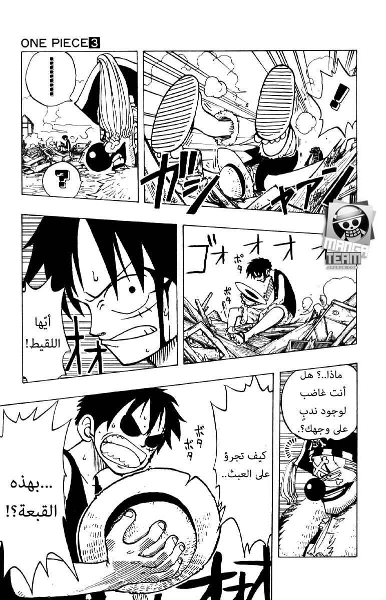 One Piece: Chapter 18 - Page 13