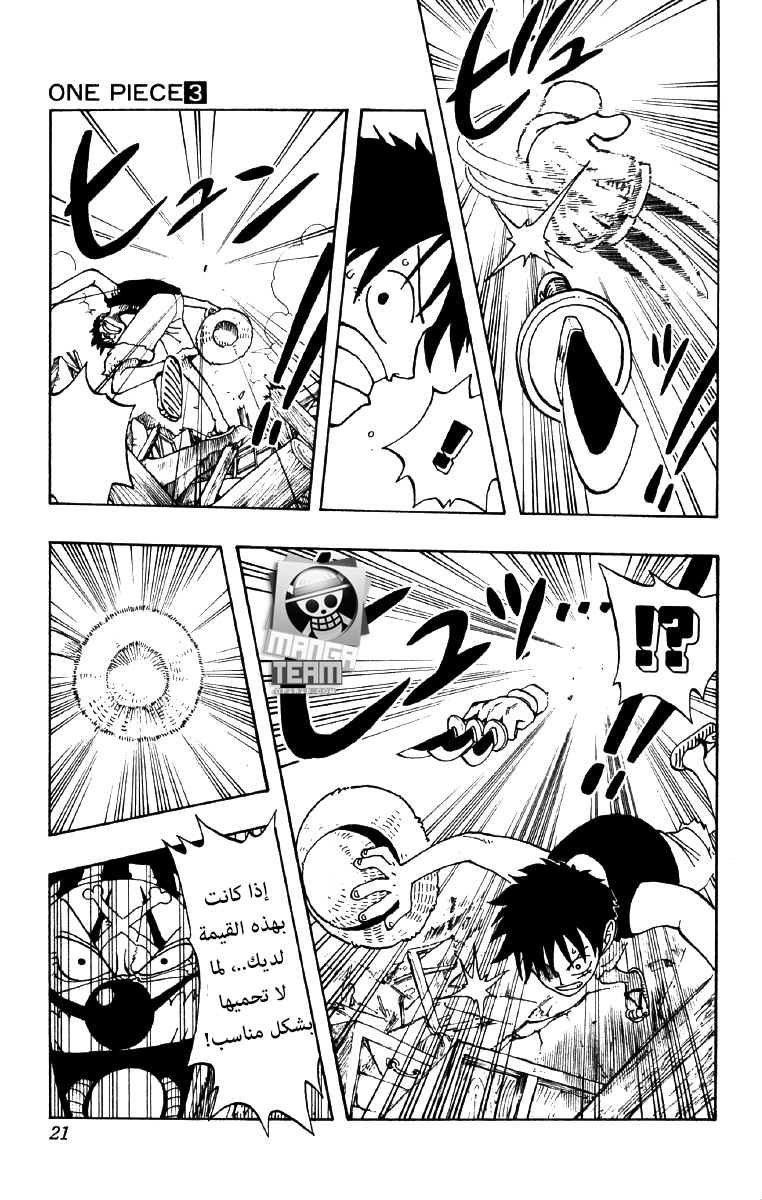 One Piece: Chapter 18 - Page 15
