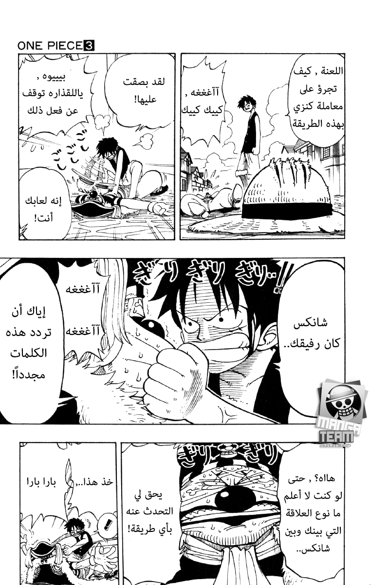 One Piece: Chapter 19 - Page 3