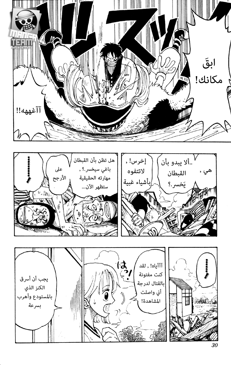 One Piece: Chapter 19 - Page 4
