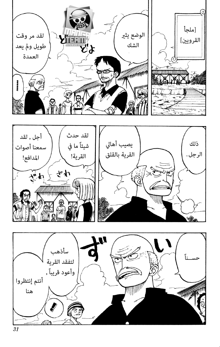 One Piece: Chapter 19 - Page 5