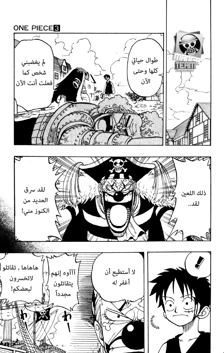 One Piece: Chapter 19 - Page 7