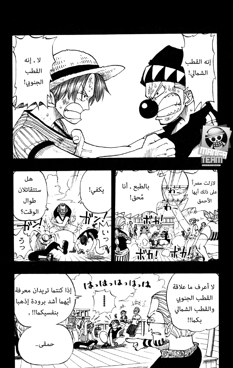 One Piece: Chapter 19 - Page 8