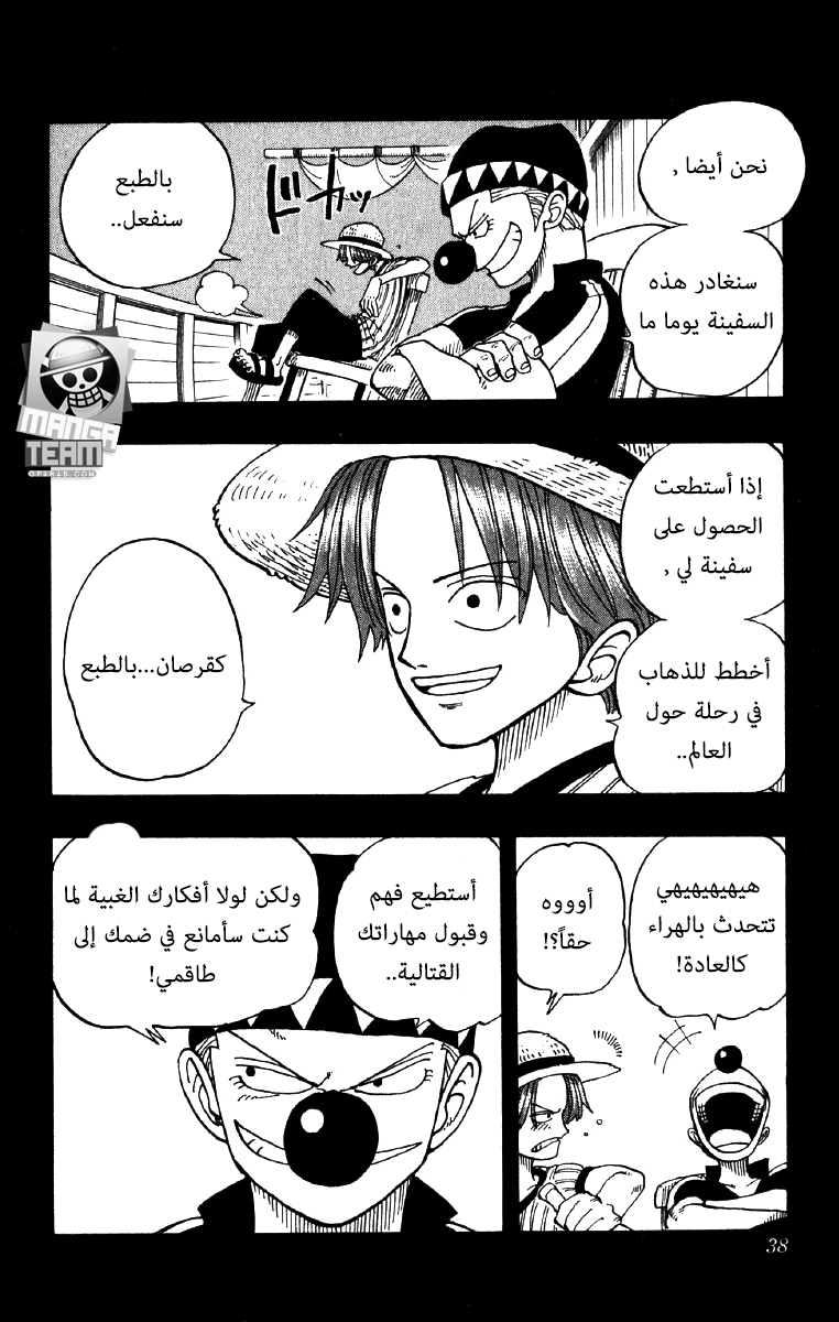 One Piece: Chapter 19 - Page 12