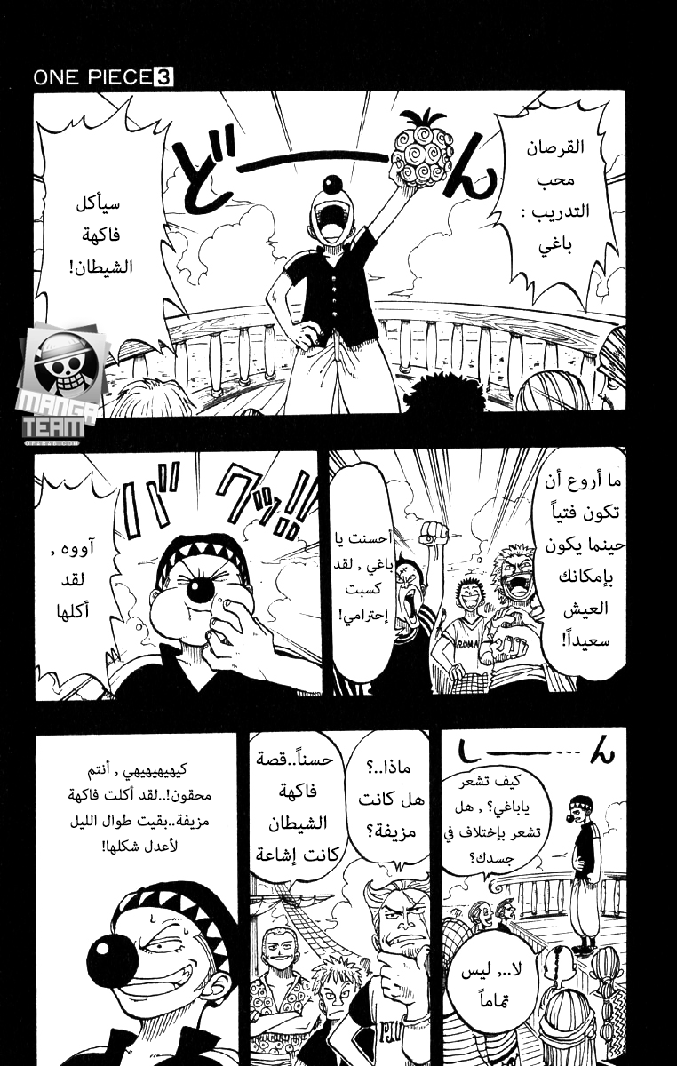 One Piece: Chapter 19 - Page 15