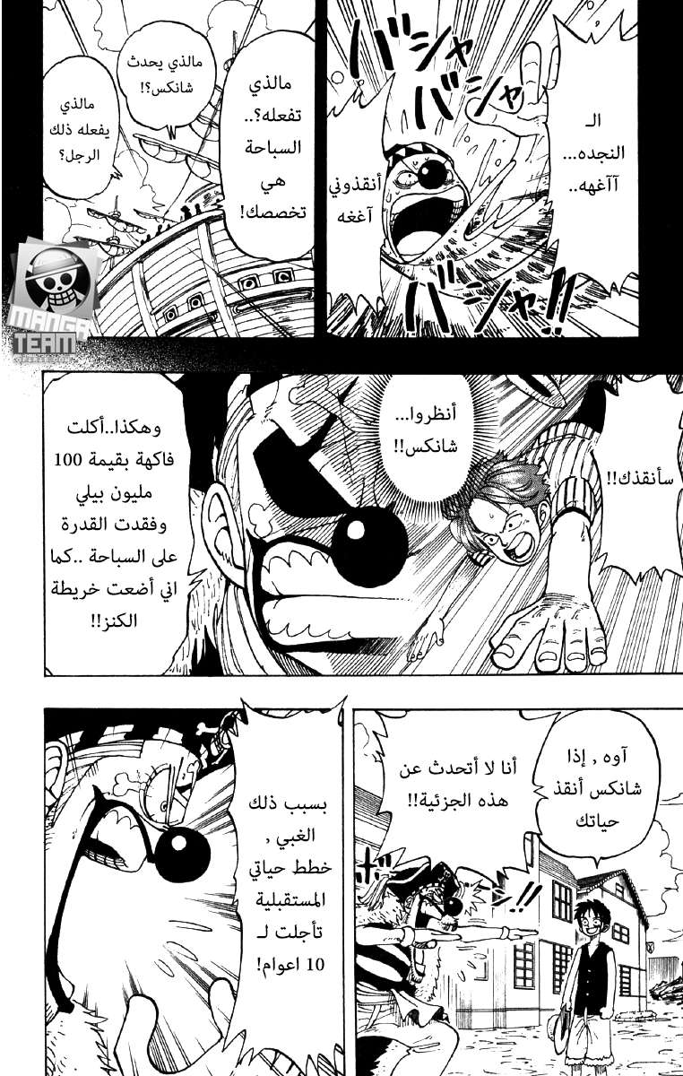 One Piece: Chapter 19 - Page 18