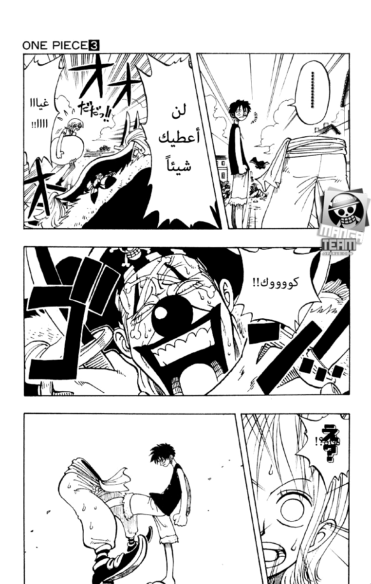 One Piece: Chapter 20 - Page 3