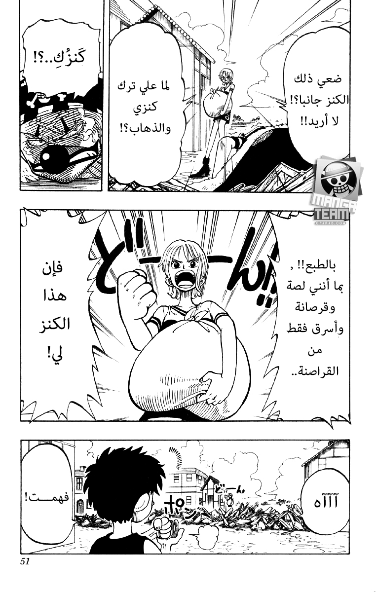 One Piece: Chapter 20 - Page 5