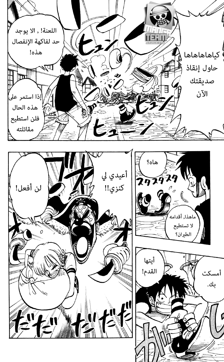 One Piece: Chapter 20 - Page 8