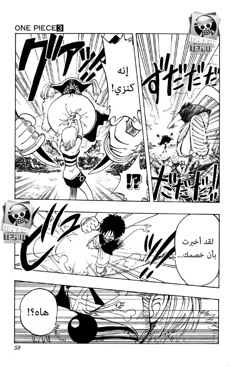 One Piece: Chapter 20 - Page 13