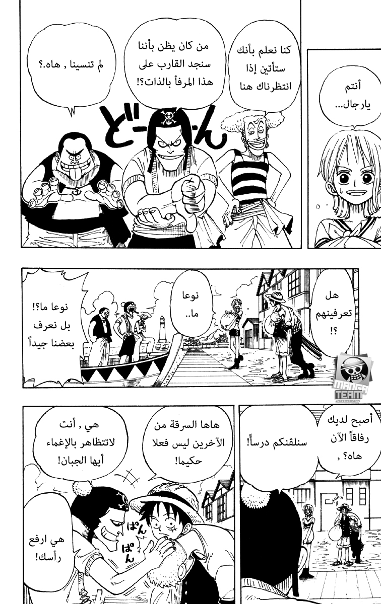 One Piece: Chapter 21 - Page 12