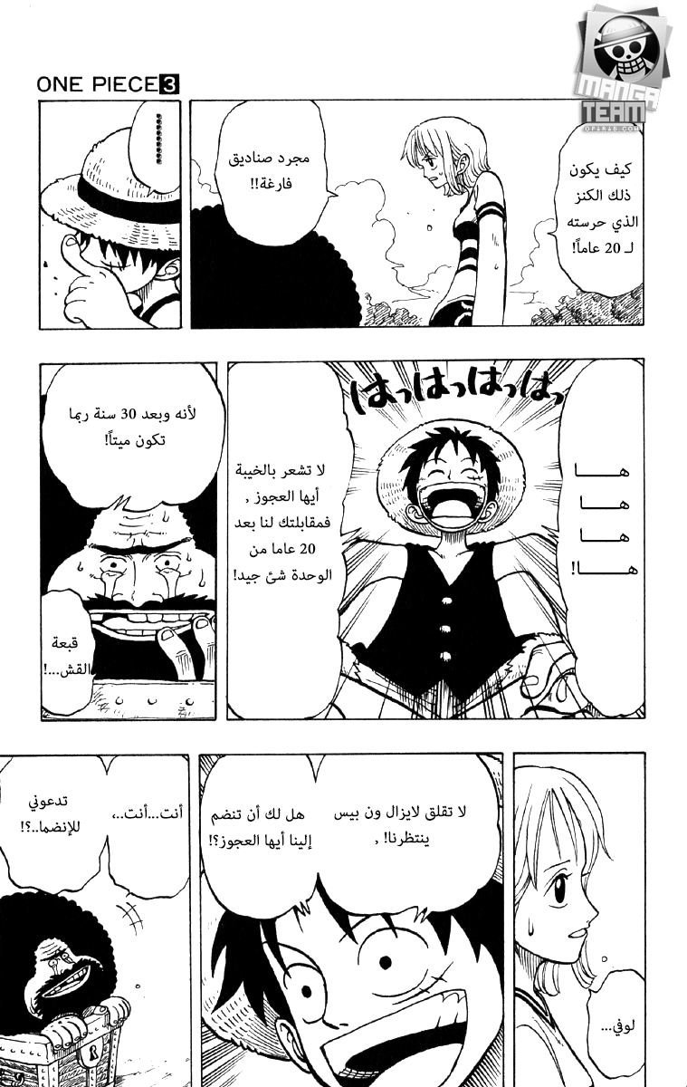 One Piece: Chapter 22 - Page 27