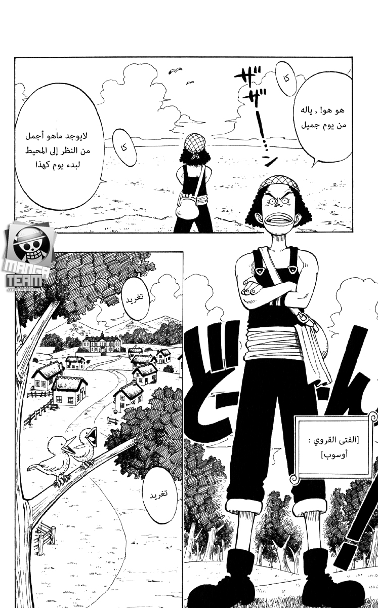 One Piece: Chapter 23 - Page 4