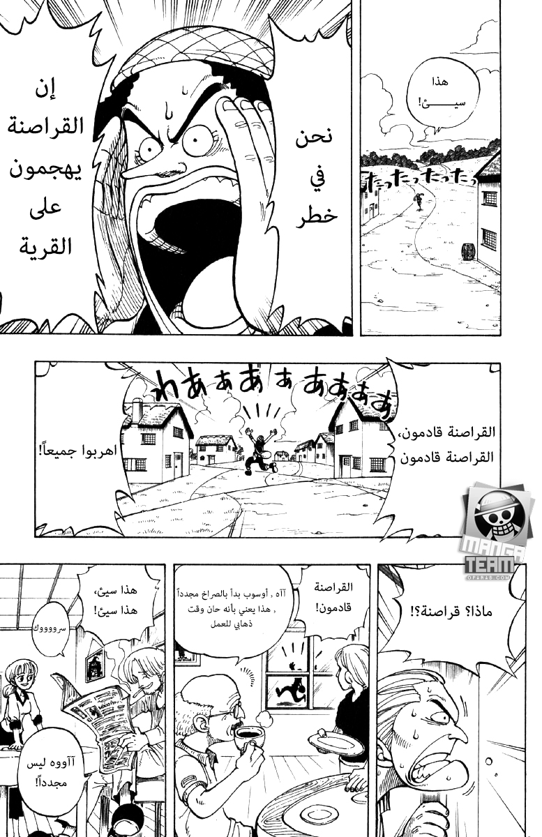 One Piece: Chapter 23 - Page 5