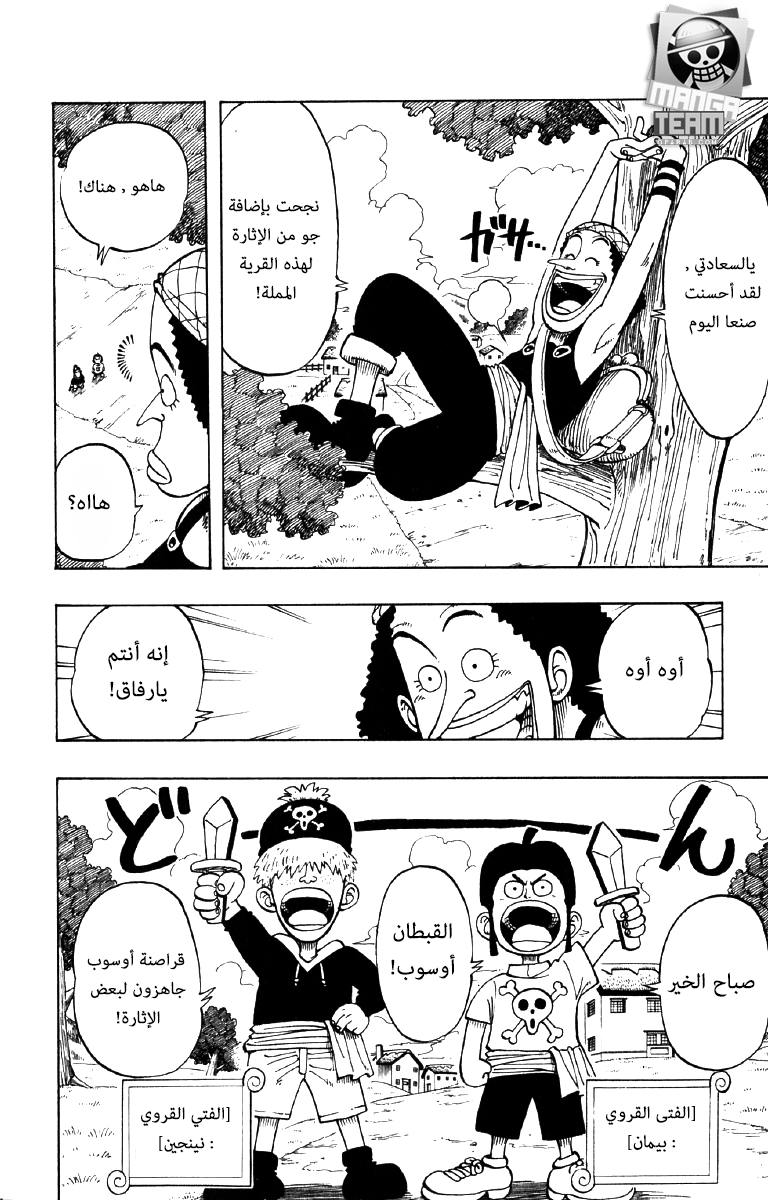 One Piece: Chapter 23 - Page 8