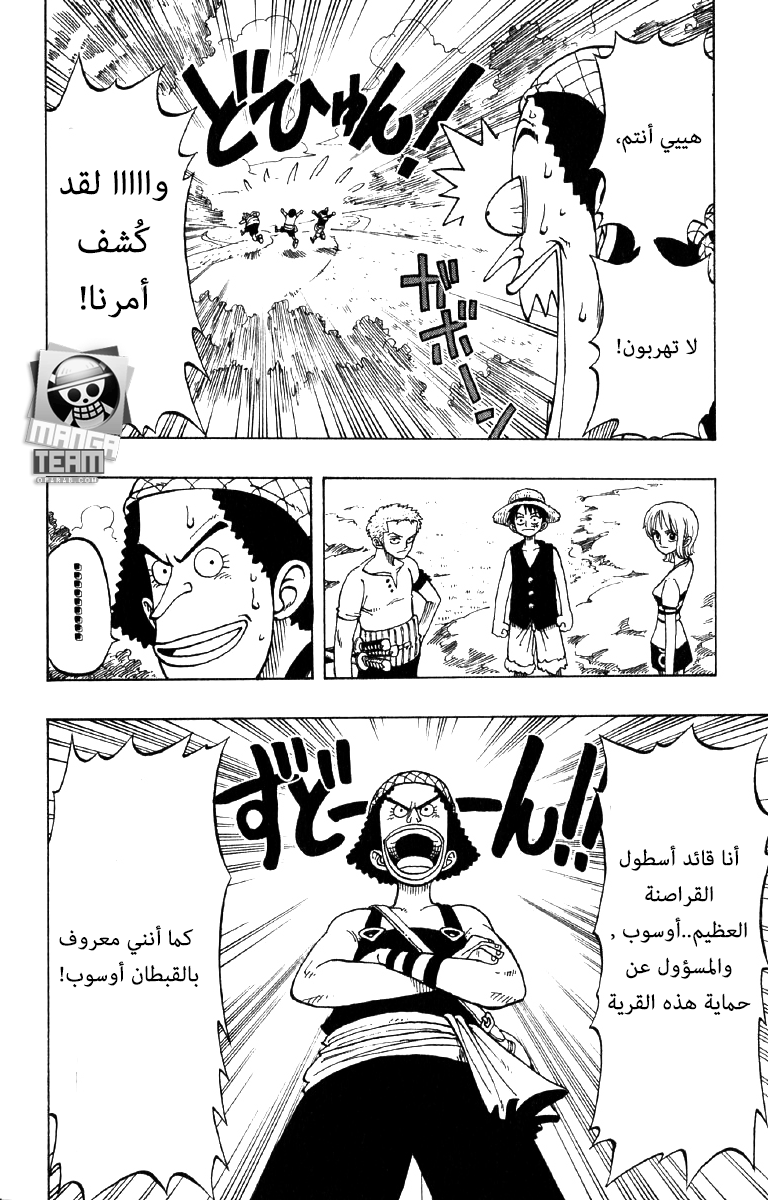 One Piece: Chapter 23 - Page 14