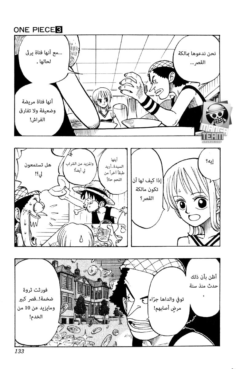 One Piece: Chapter 23 - Page 17
