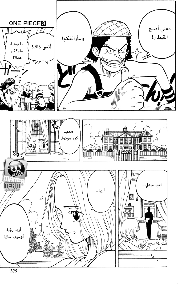 One Piece: Chapter 23 - Page 19