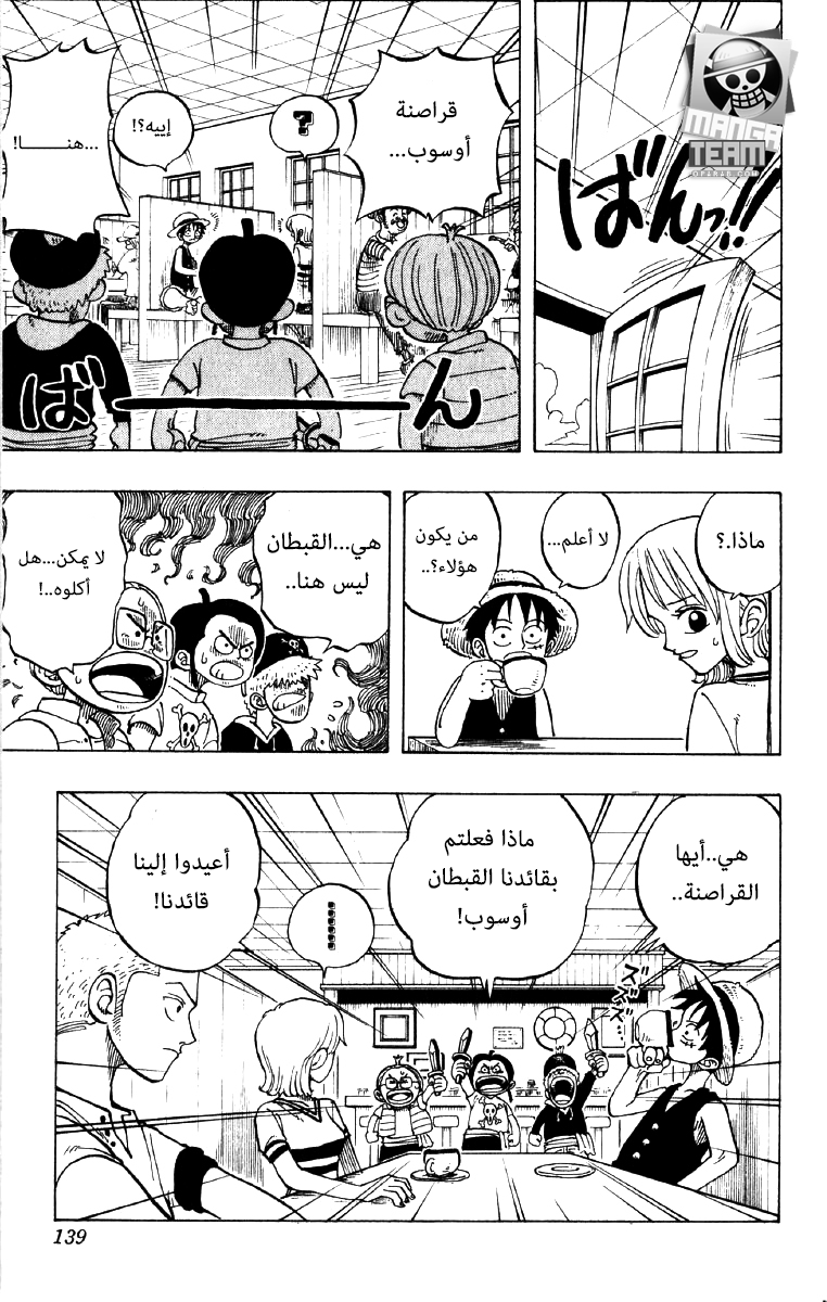 One Piece: Chapter 24 - Page 3