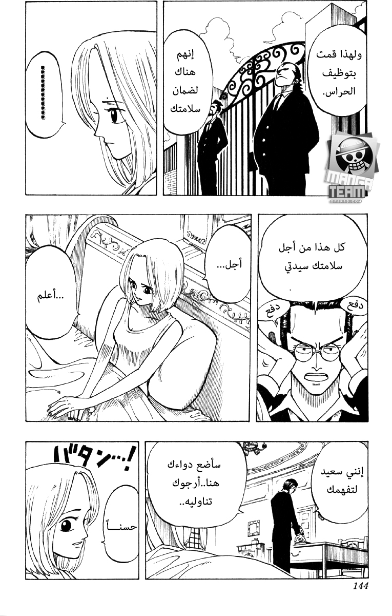 One Piece: Chapter 24 - Page 8