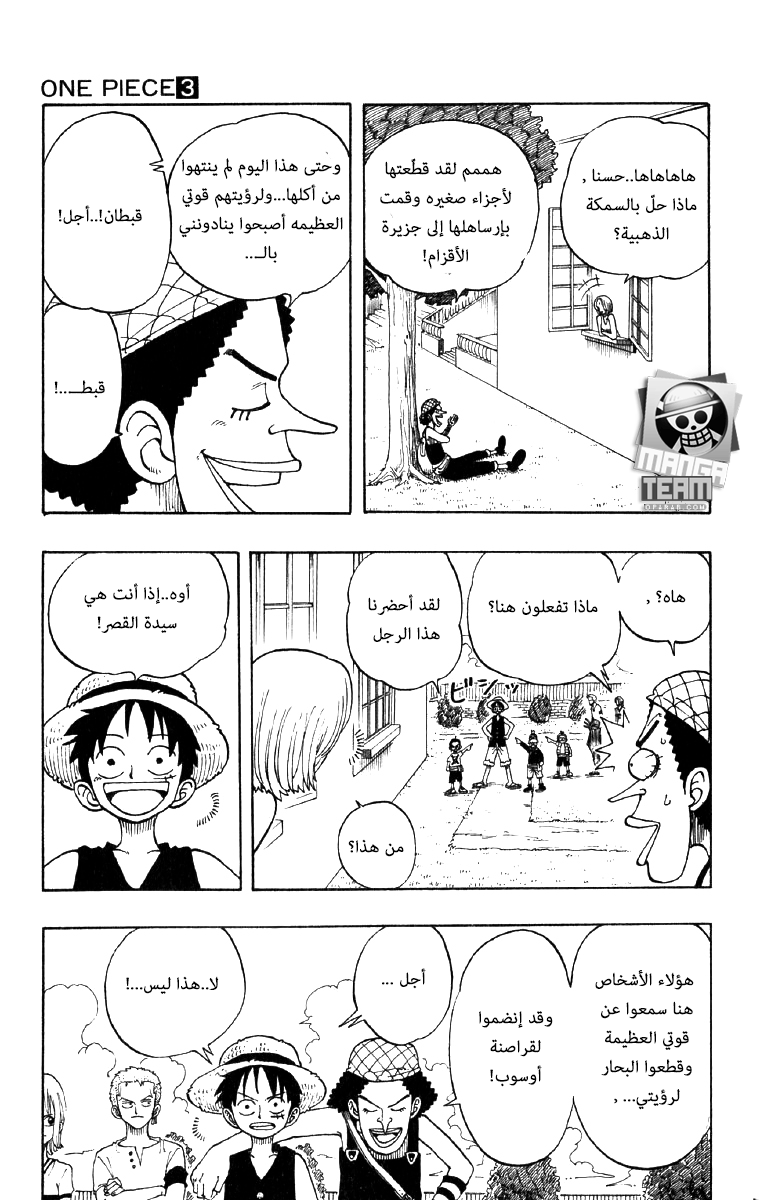 One Piece: Chapter 24 - Page 13