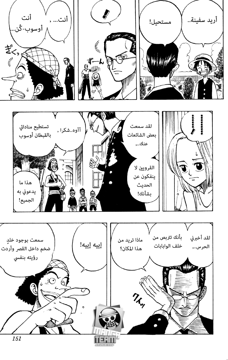 One Piece: Chapter 24 - Page 15