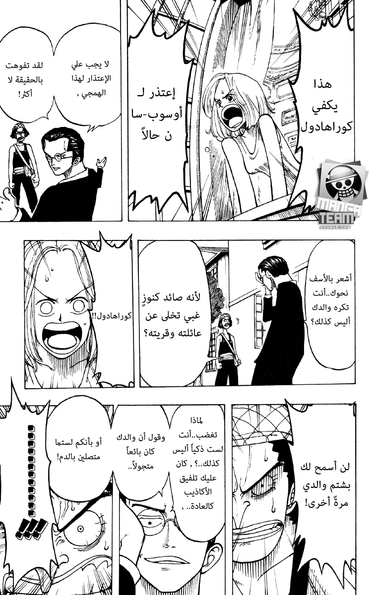 One Piece: Chapter 24 - Page 17