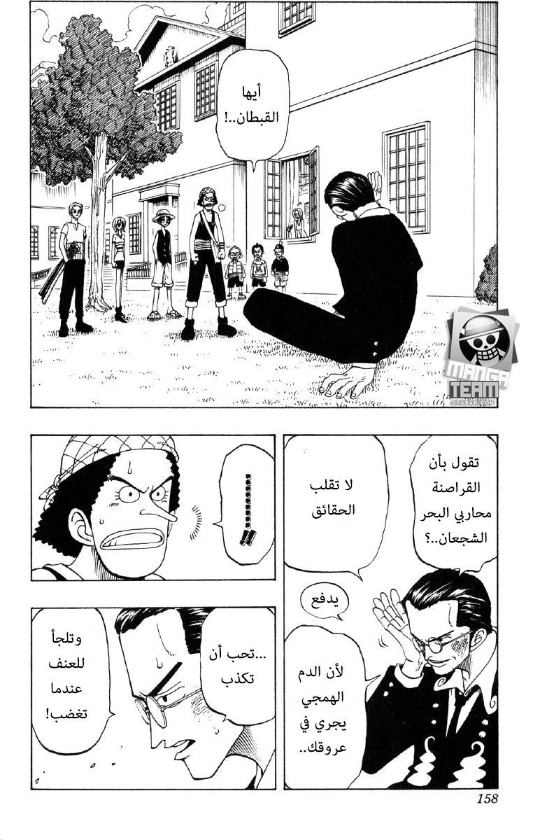 One Piece: Chapter 25 - Page 2