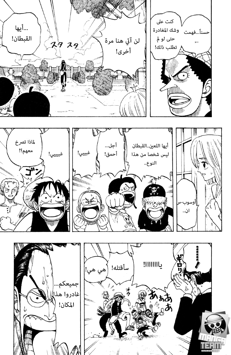 One Piece: Chapter 25 - Page 5