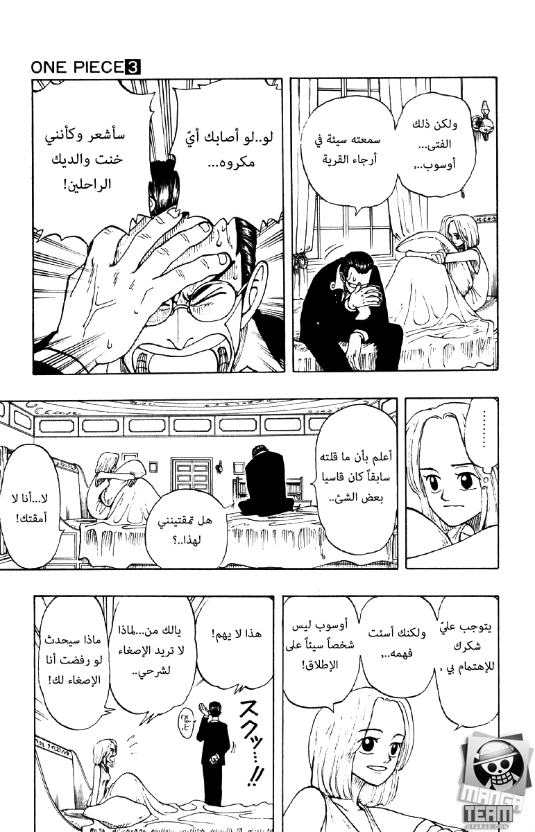 One Piece: Chapter 25 - Page 9
