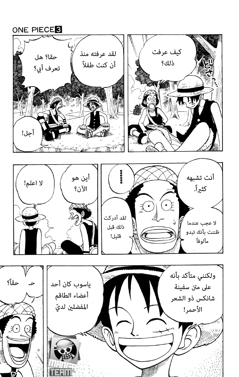 One Piece: Chapter 25 - Page 15