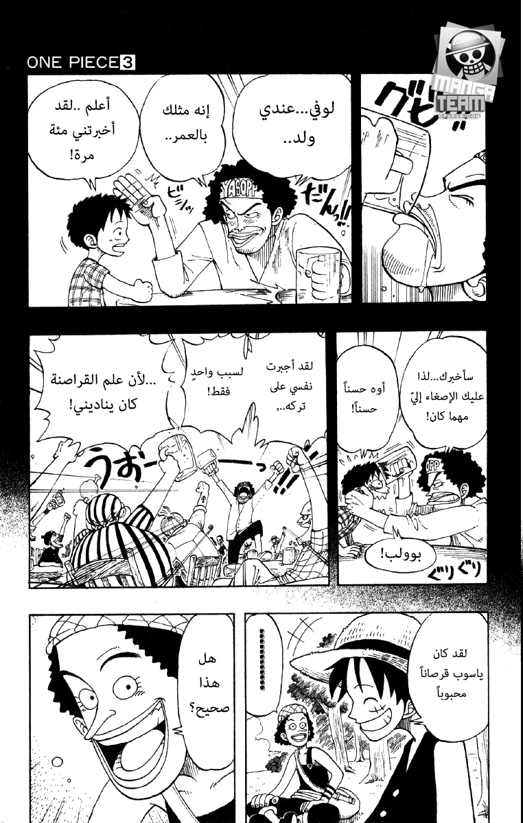 One Piece: Chapter 25 - Page 17