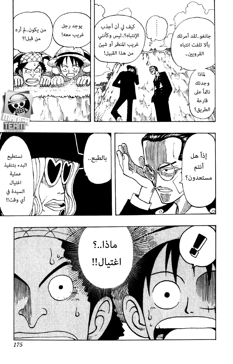 One Piece: Chapter 25 - Page 19