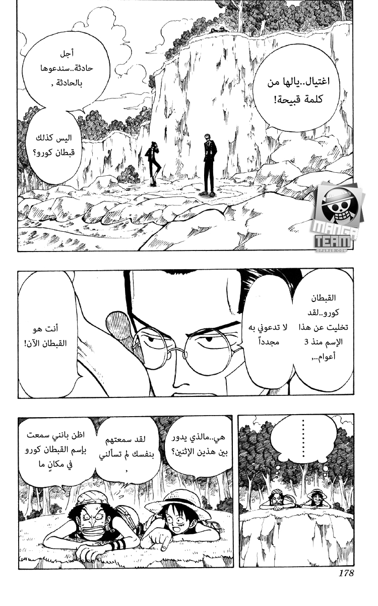 One Piece: Chapter 26 - Page 2