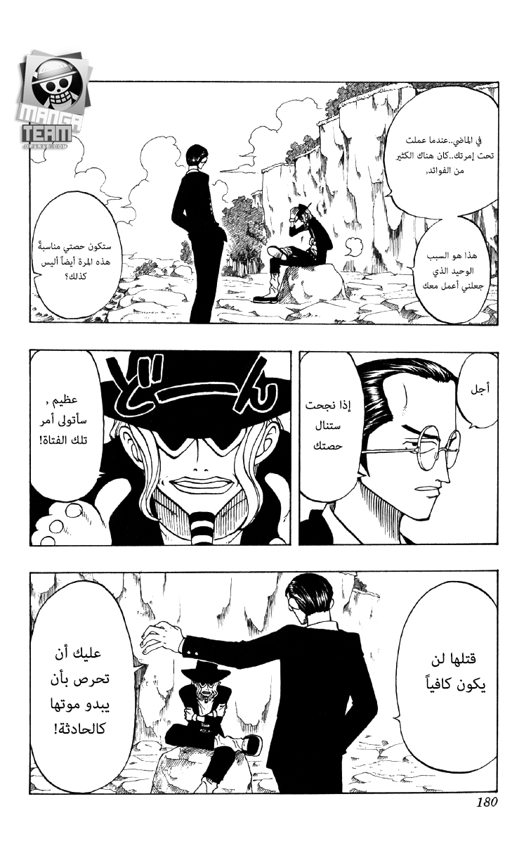 One Piece: Chapter 26 - Page 4