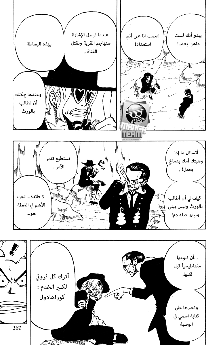 One Piece: Chapter 26 - Page 5