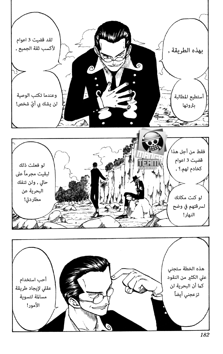 One Piece: Chapter 26 - Page 6