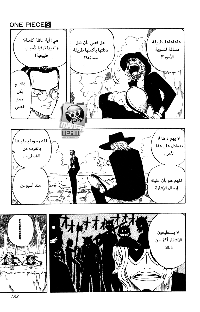 One Piece: Chapter 26 - Page 7