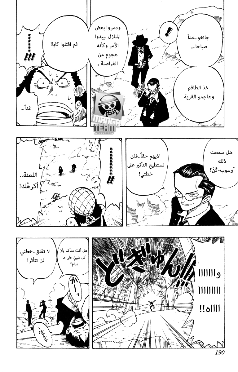 One Piece: Chapter 26 - Page 14