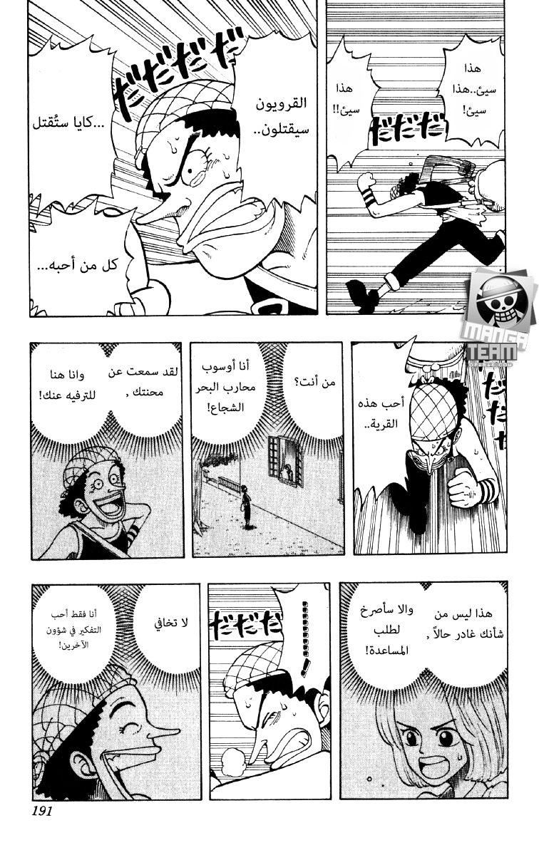 One Piece: Chapter 26 - Page 15