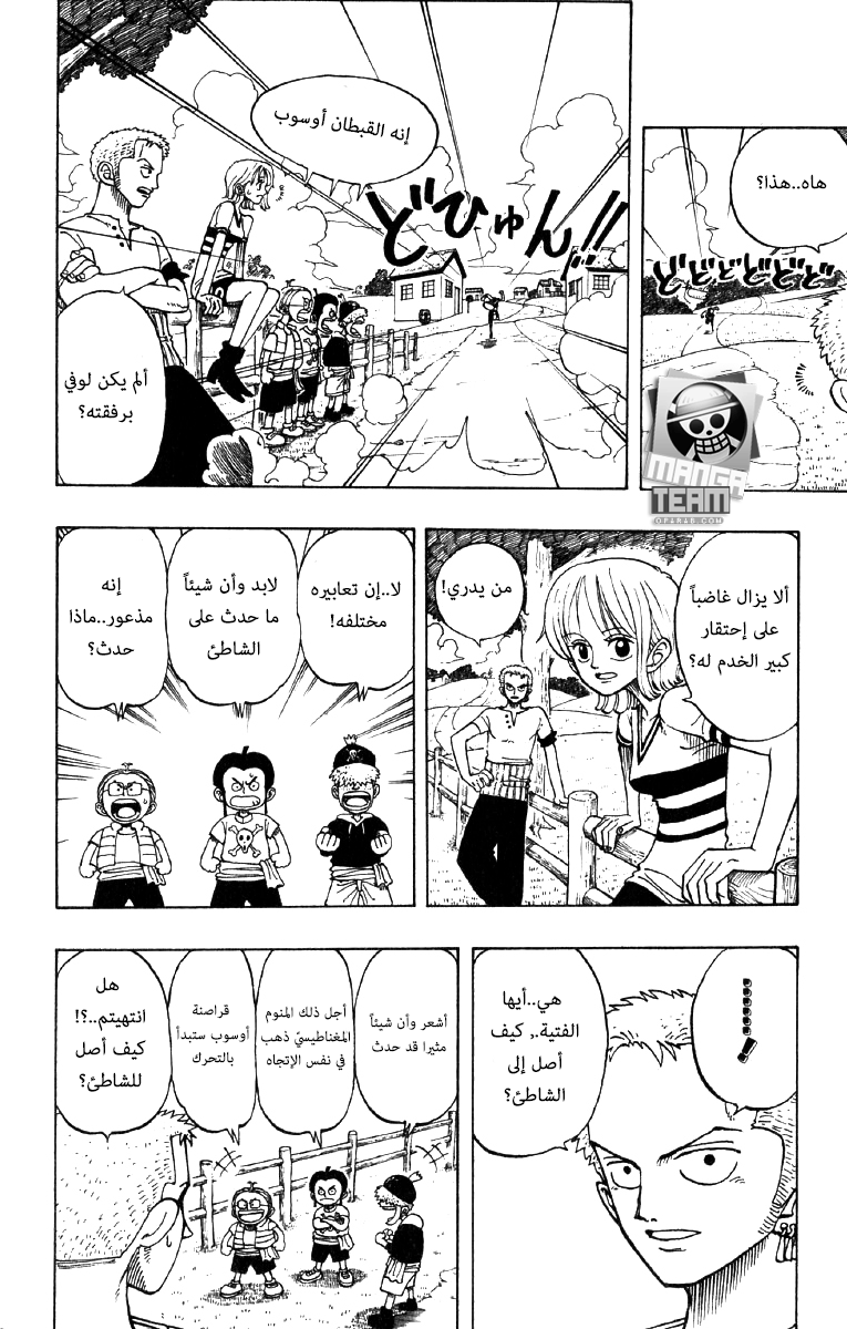 One Piece: Chapter 26 - Page 16