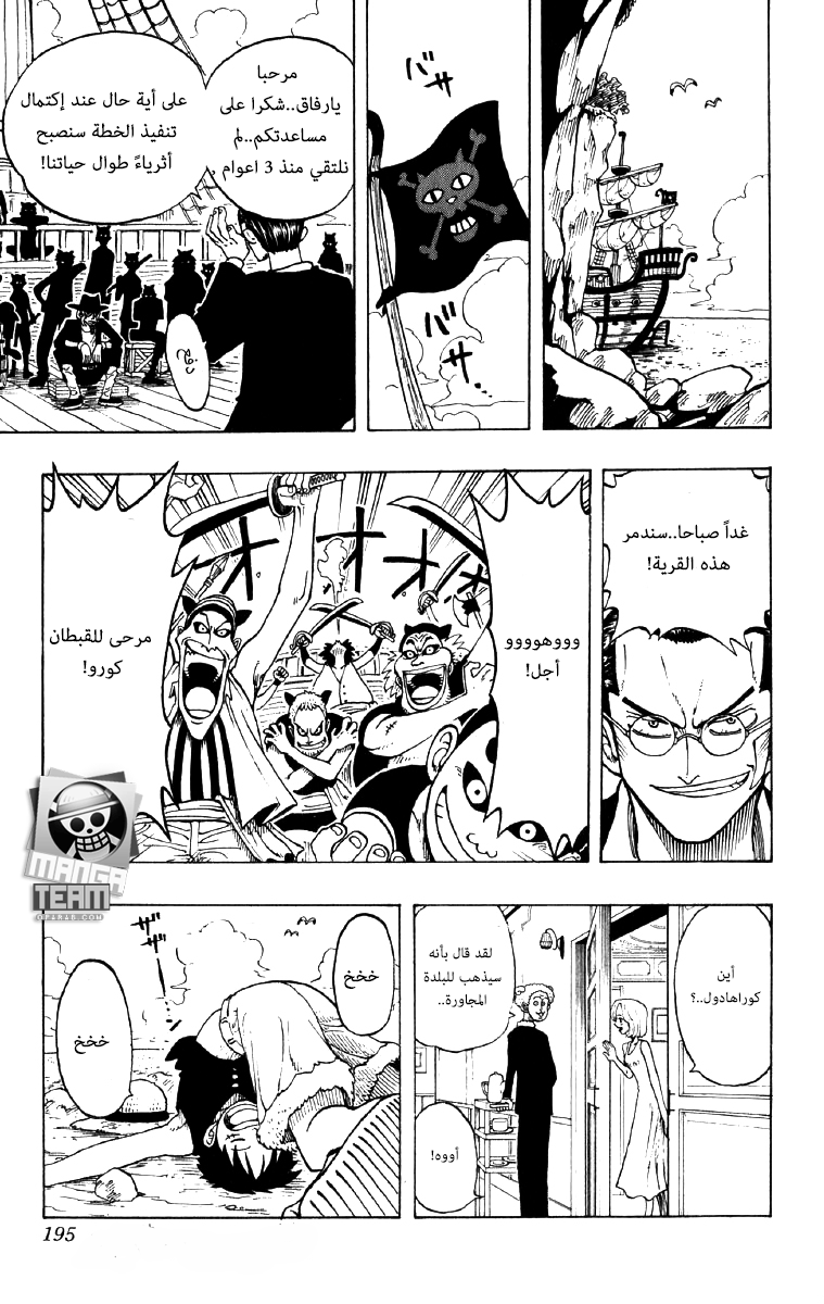 One Piece: Chapter 26 - Page 19