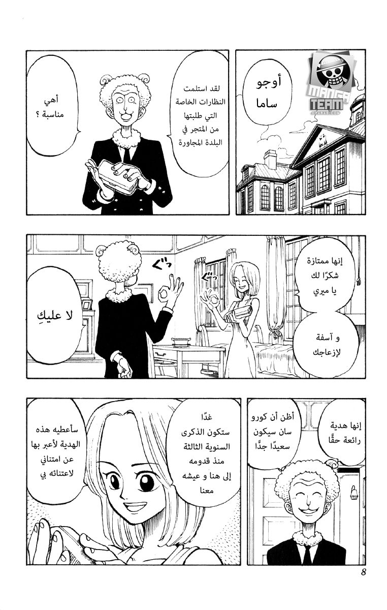 One Piece: Chapter 27 - Page 2