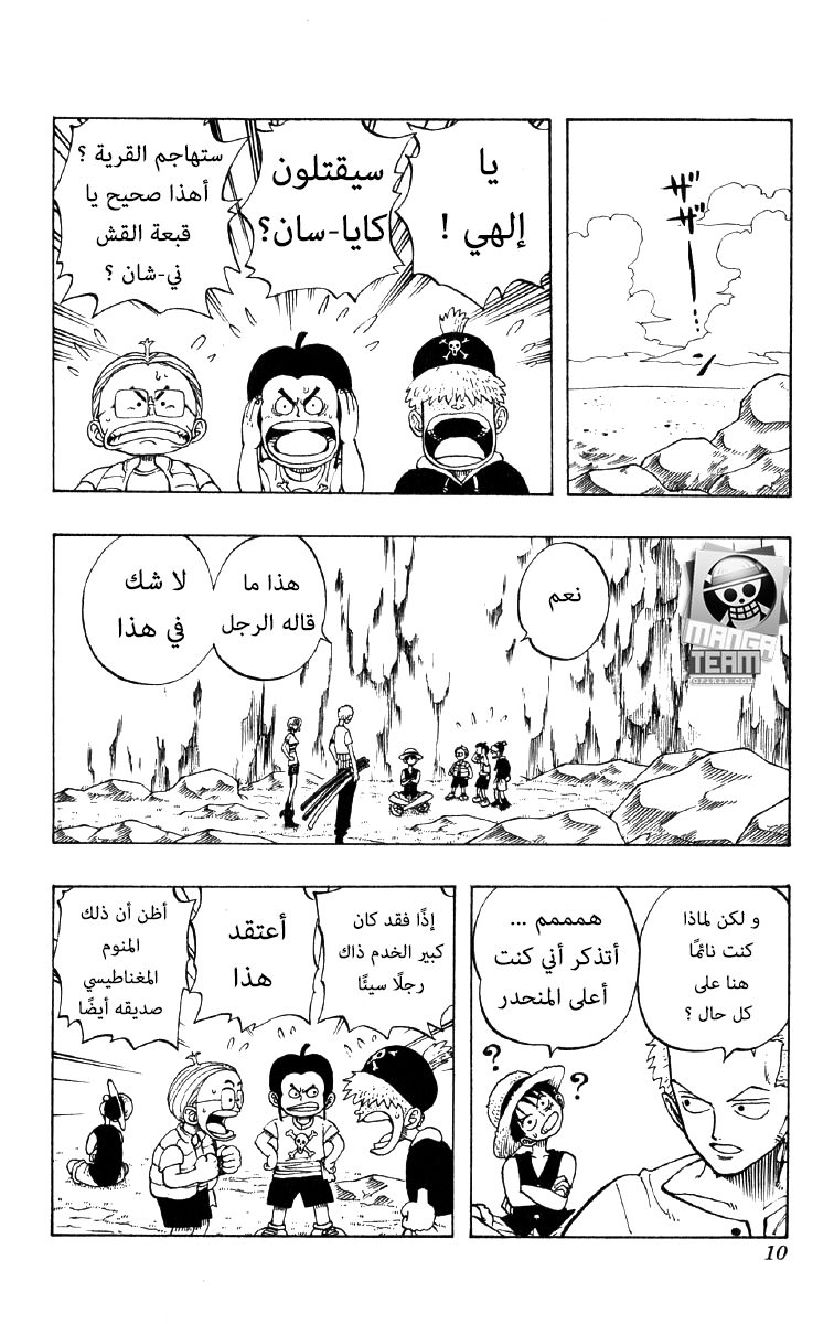 One Piece: Chapter 27 - Page 4