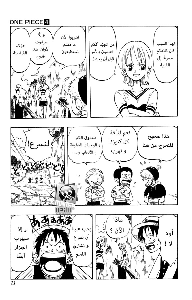 One Piece: Chapter 27 - Page 5