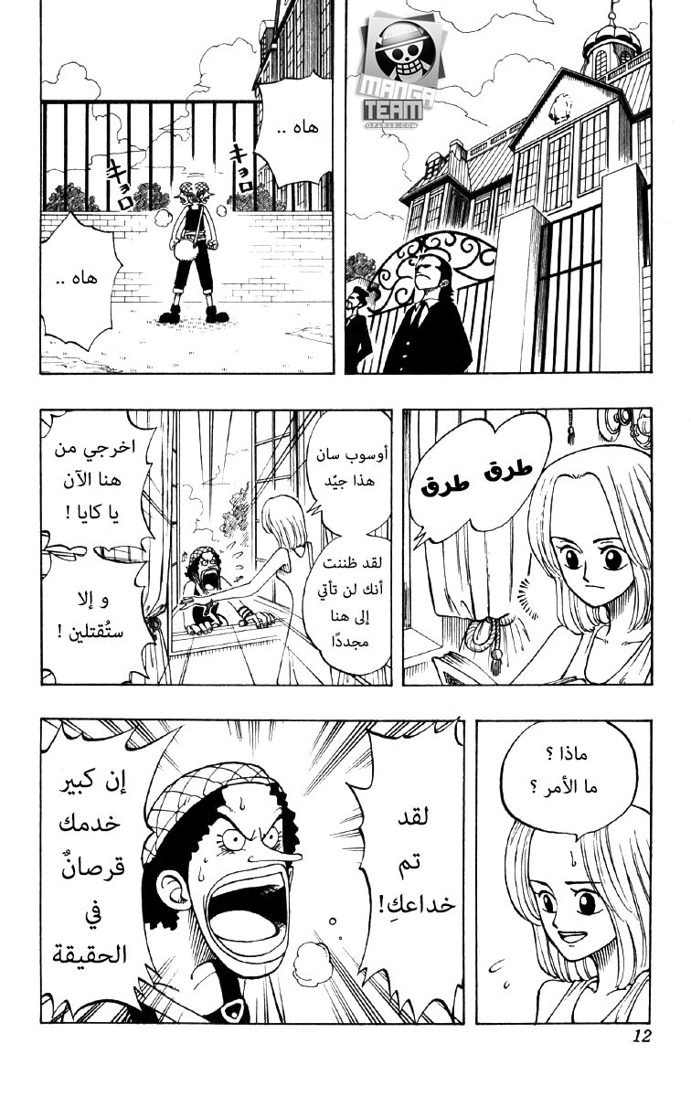 One Piece: Chapter 27 - Page 6