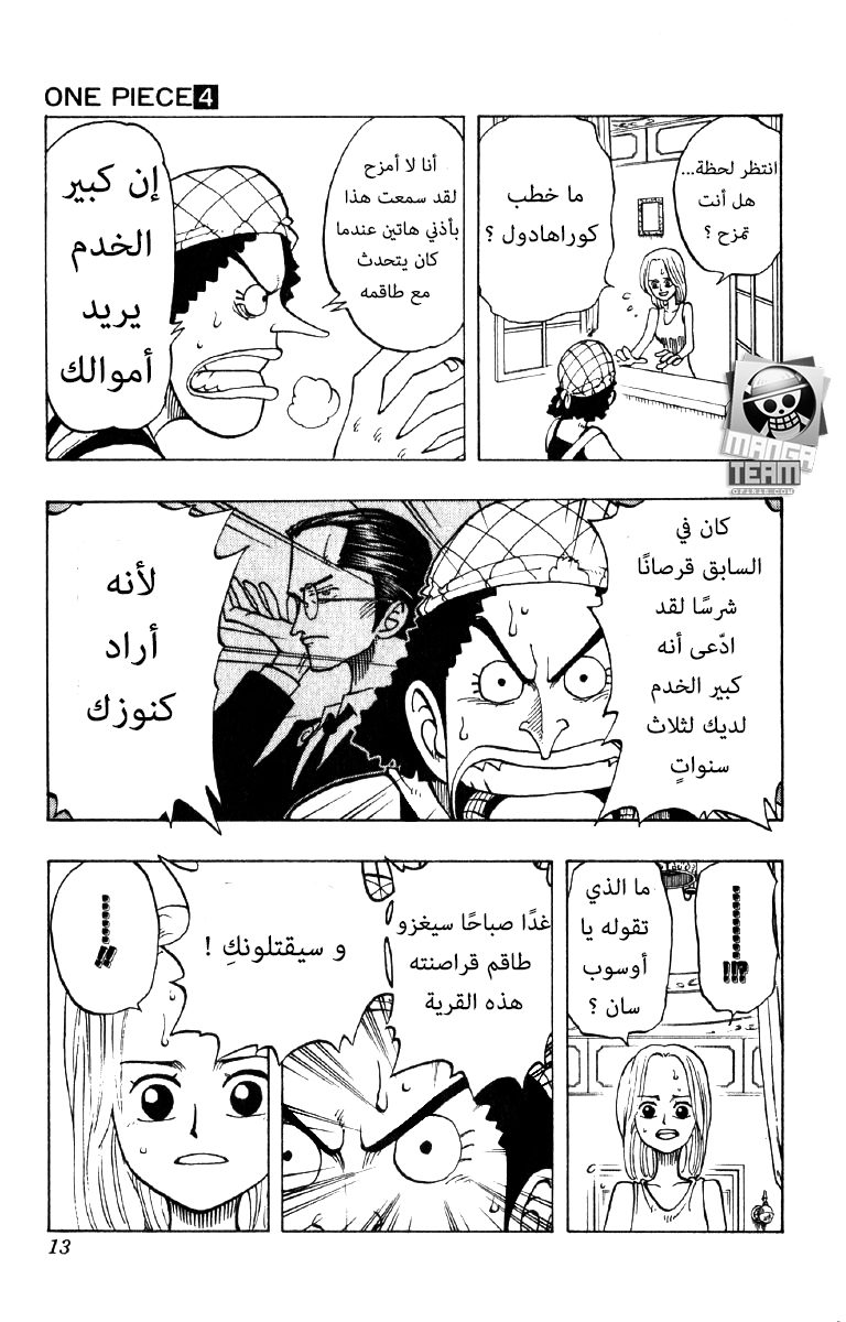 One Piece: Chapter 27 - Page 7