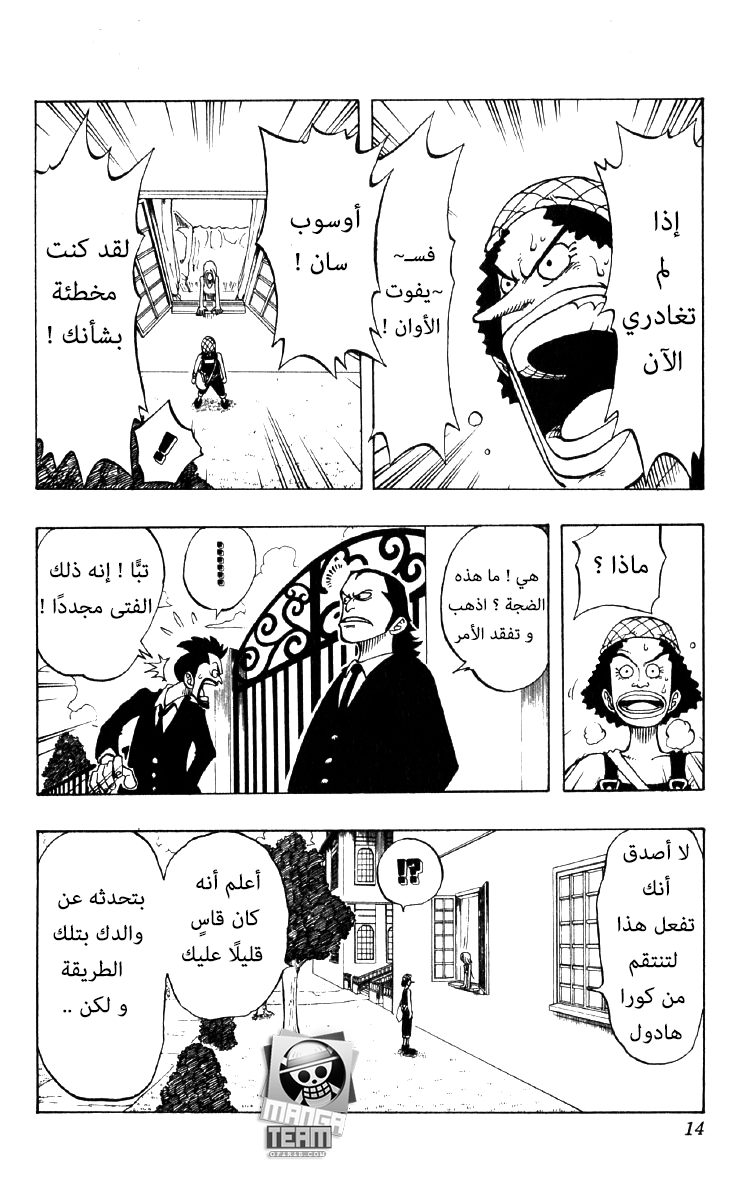 One Piece: Chapter 27 - Page 8