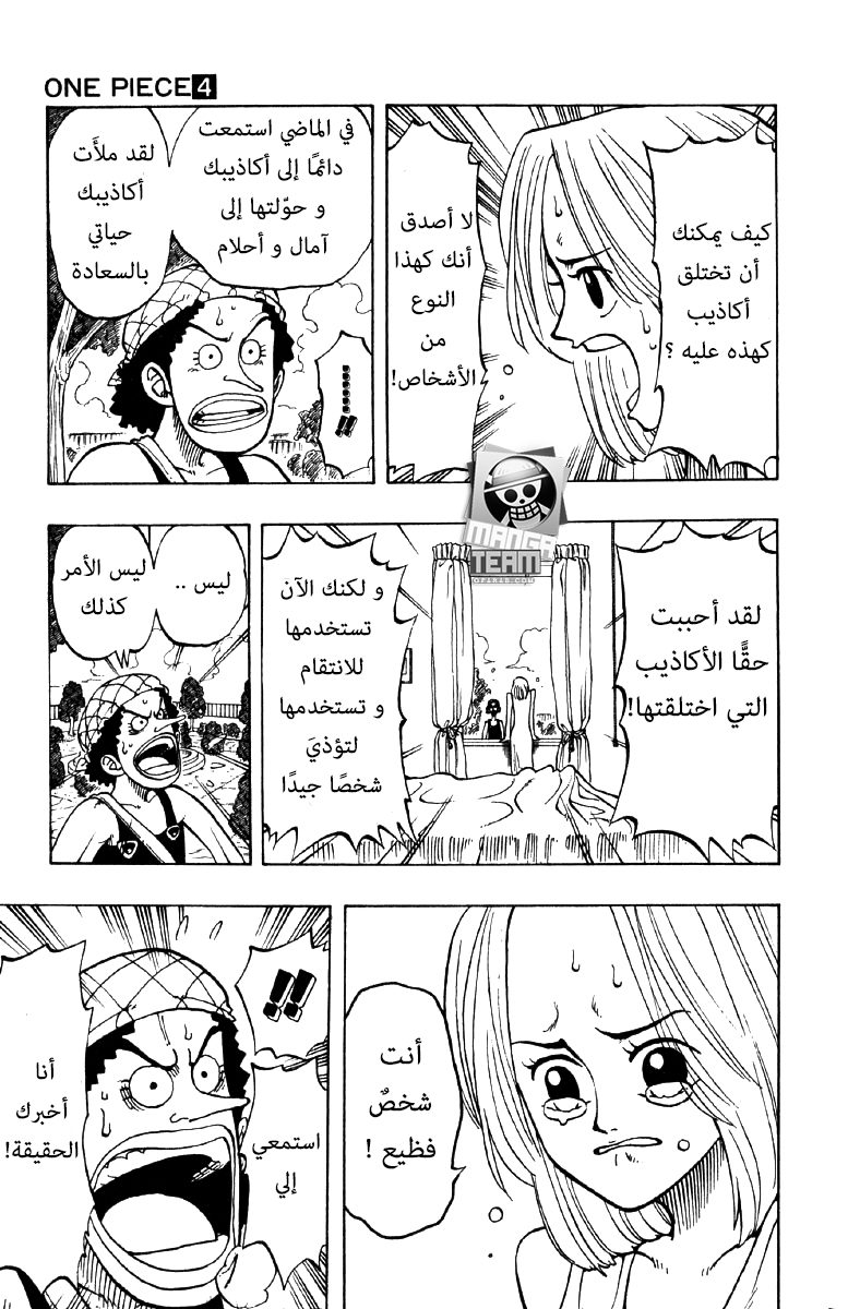 One Piece: Chapter 27 - Page 9